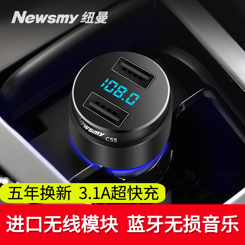 纽曼车载蓝牙mp3播?#29260;鱢m发射器车载蓝牙接收器多功能汽车充电器