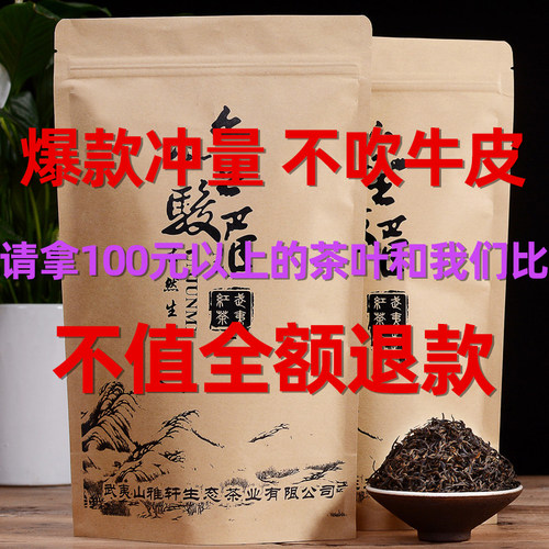 武夷山专用清香散装金骏眉茶叶