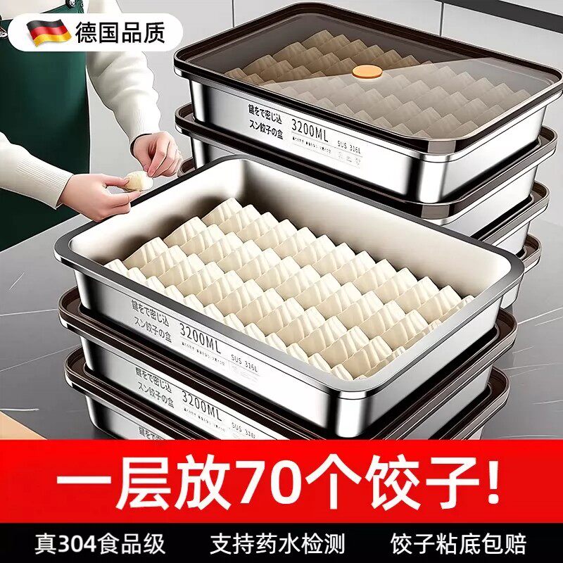 316不锈钢托盘子菜盘家用2026新款长方形密封带盖备菜冷冻饺子盒