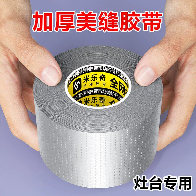 燃气灶封边条厨房防水防油贴纸煤气灶缝隙边缘自粘贴加厚加宽防霉