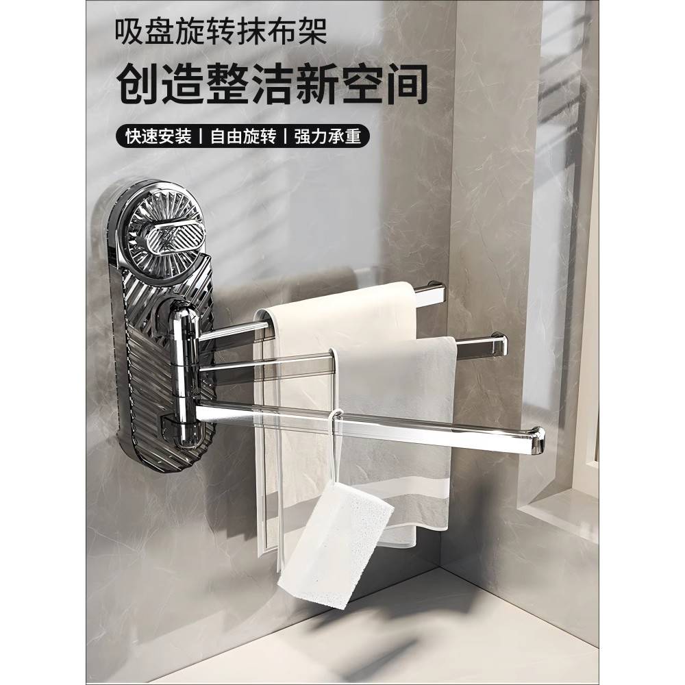 吸盘厨房抹布收纳架壁挂式多极旋转收纳架家用多功能龙头备用板
