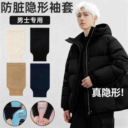 日本隐形袖套羽绒服专用白色手袖护套袖女冬季2024新款高级感办公