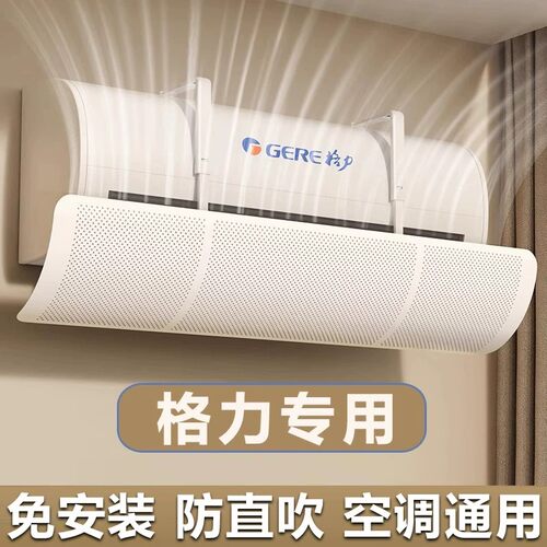 格力专用空调挡风板防直吹