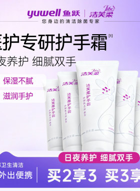 护手霜洁芙柔保湿补水防干裂
