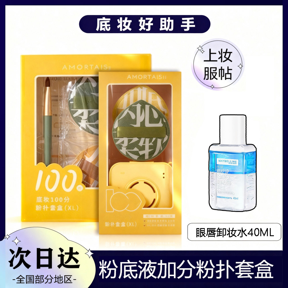 粉扑粉底液专用不吃粉棉花糖图片