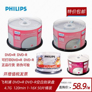 飞利浦可打印DVD-R光盘 DVD+R 4.7G16X空白刻录光盘光碟dvd刻录盘