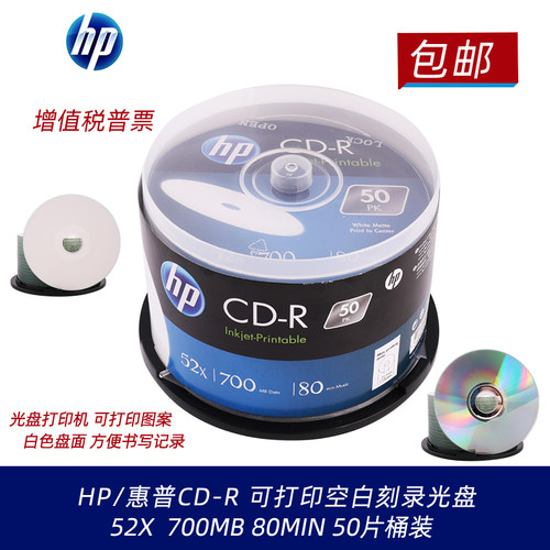 HP/惠普cd光盘桶装空白打印