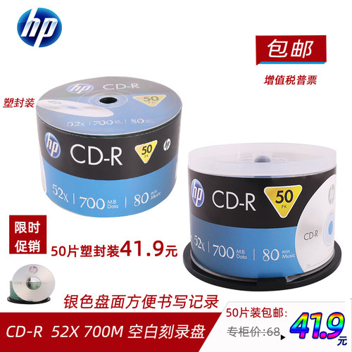 HP/惠普空白刻录盘CD-R700M52X