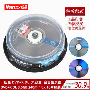 单面双层 纽曼DVD D9大容量DVD碟片 8速8.5G 刻录盘 DL空白光盘