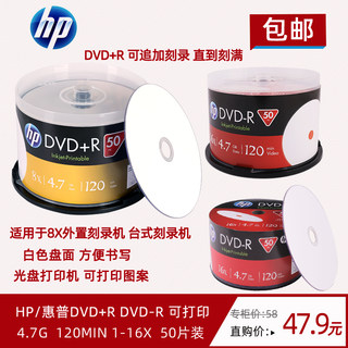 HP/惠普dvd+r光盘dvd-r可打印刻录光碟片4.7GDVD-R空白光盘50片装