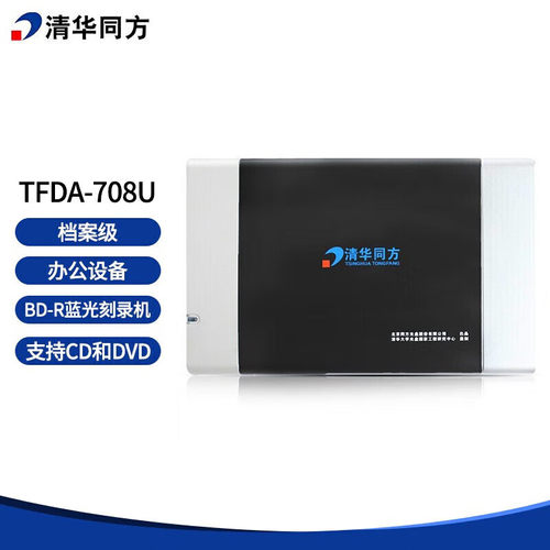 清华同方档案级蓝光刻录机支持BD