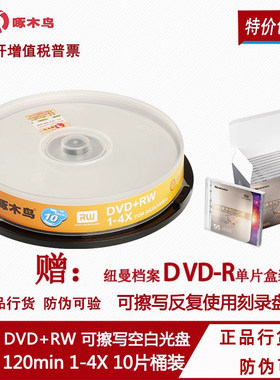 啄木鸟DVD+RW可擦写光盘工厂进货
