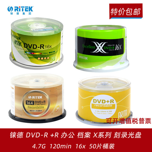 铼德4.7GDVD-R空白刻录光盘