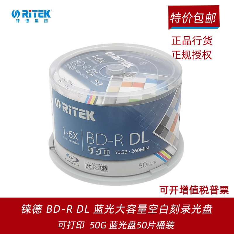 铼德(RITEK) 蓝光可打印BD-R 50G空白光盘 刻录盘/大容量桶装50片