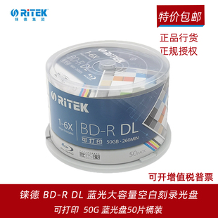蓝光可打印BD 50G空白光盘 刻录盘 50片 铼德 大容量桶装 RITEK