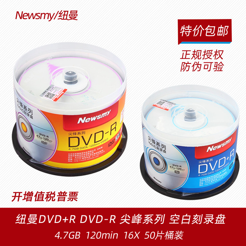 纽曼DVD50片尖峰系列空白刻录盘图片