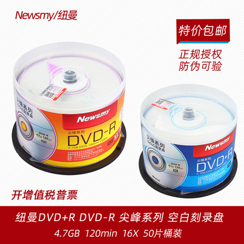 纽曼DVD50片尖峰系列空白刻录盘