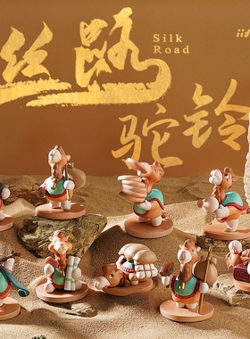 丝绸之路模型原创国潮首饰文创手办摆件敦煌西域丝路飞天驼铃