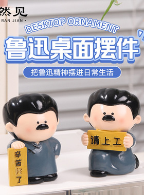 鲁迅绍兴文创市集旅游纪念品家居桌装饰情绪稳定创意礼物树脂摆件