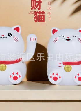 日系光感自动摆手招财猫乔迁家居装饰车载摆件礼品娃娃机公仔