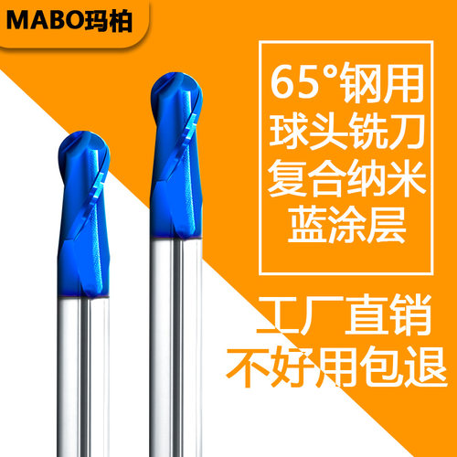 玛柏65度球刀钨钢合金球头立铣刀