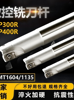 数控铣刀杆300R/400r抗震立铣刀1135刀片1604飞刀杆开粗直角刀杆