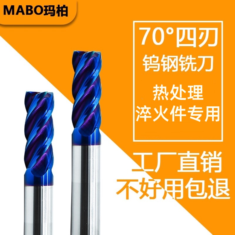 70度钨钢合金铣刀热处理淬火件