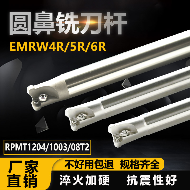 圆鼻铣刀杆EMR/EMRW抗震加长R5刀杆R6飞刀杆R4牛鼻铣刀数控加工