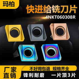 数控快进给铣刀片4NKT060308R直角方肩双面硬质合金开粗铣刀粒