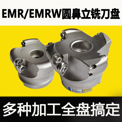 EMR刀盘开粗圆鼻圆鼻刀盘