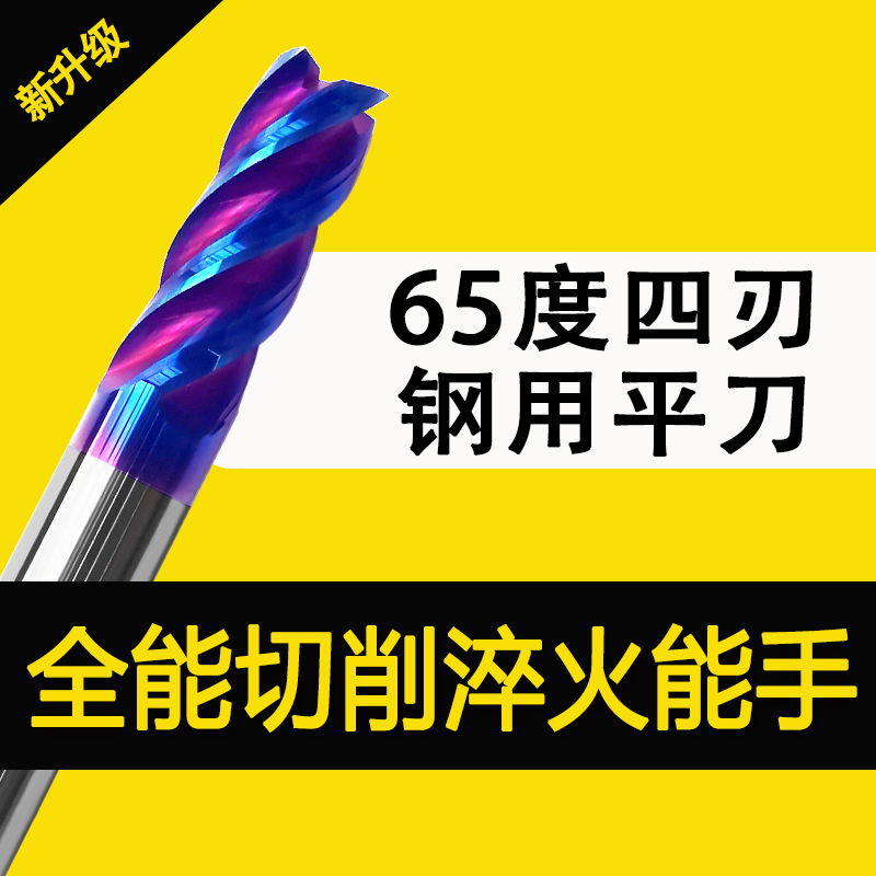 4刃65度钨钢合金铣刀蓝纳米涂层刀热处理淬火件专用加长立铣刀CNC 五金/工具 立铣刀 原图主图