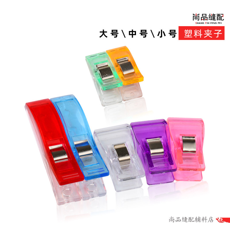 包边固定夹 小夹子 强力夹 办公用 彩色塑料夹 拼布夹子  定位夹,居家布艺,其他/配件/DIY/缝纫,淘宝优惠券,粉丝福利购,淘宝优惠卷