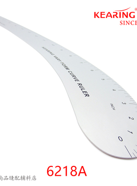 科灵6218A金属服装尺 裁剪尺 英制服装曲线尺 服装模板大刀尺