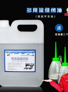 rut缝纫机油大桶10斤5斤高级衣车油润滑油白专业22号大瓶平车油