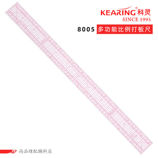 科灵8005打版尺放码尺 60cm制版尺 放码尺 打板尺服装裁剪工具