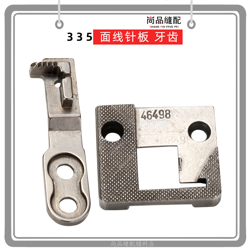 335高头车包边针板牙齿