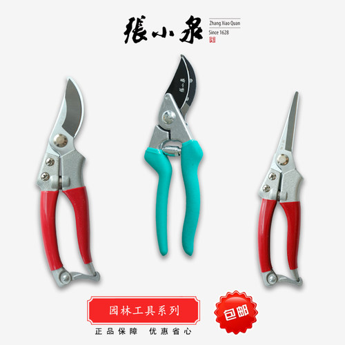 张小泉园林果树整枝剪