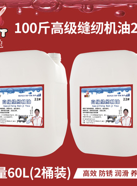 RUT润兔100斤高级缝纫机油22#大桶装50斤专用衣车油电脑平车油