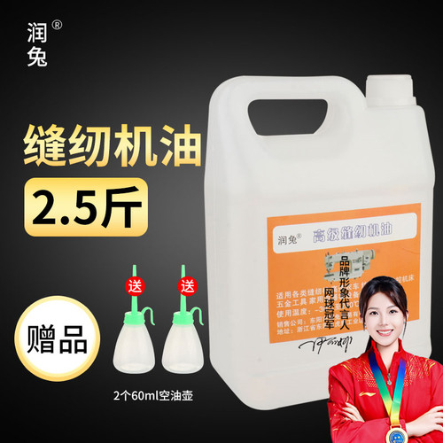 润兔缝纫机油大桶装衣车油专用