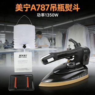 美宁A787吊瓶蒸汽电熨斗1350W大功率涂金底板机械调温