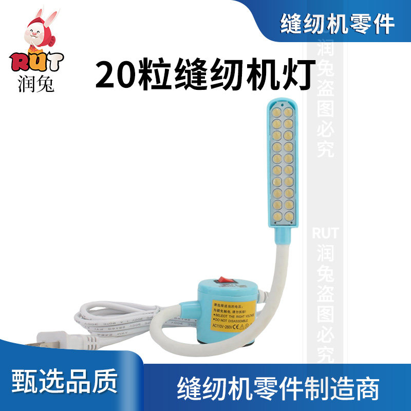 RUT20粒蓝色插头 衣车灯LED 照明灯 吸铁缝纫机节能工作灯 平车灯