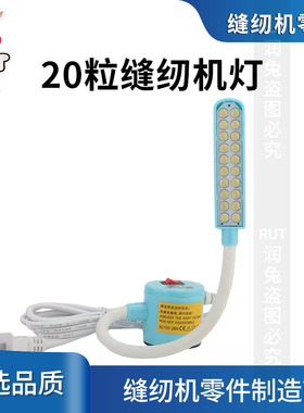 RUT20粒蓝色插头 衣车灯LED 照明灯 吸铁缝纫机节能工作灯 平车灯