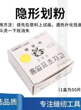 低温隐形划粉75度熊熨烫消失蜡质白色画粉猫划衣服装裁剪裁衣粉
