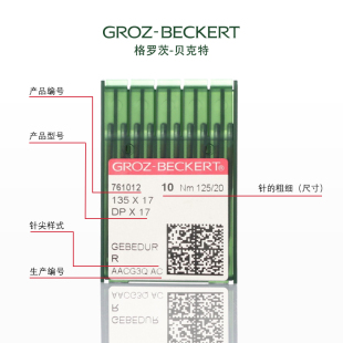 正宗德国DP×17格罗茨金针镀钛机针DP 同步双针车花样车防热针