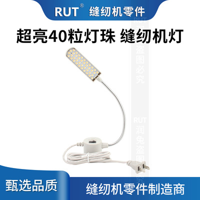 RUT40珠节能照明带铁衣车灯