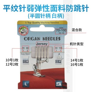 风琴机针HA×1家用缝纫机针平纹针织弱弹性面料机针防跳跳线针
