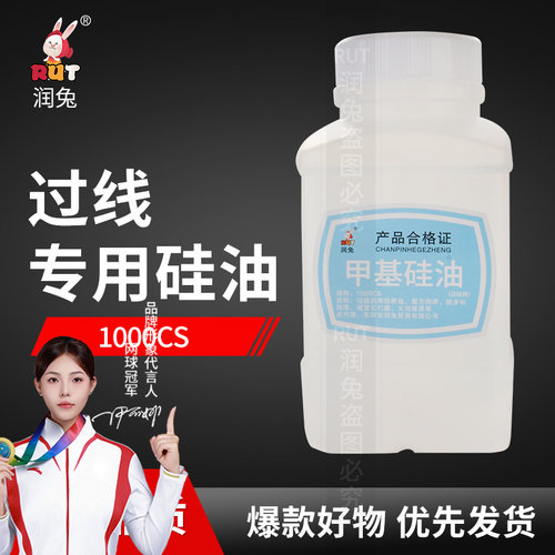 RUT线油201甲基硅油过线专用油