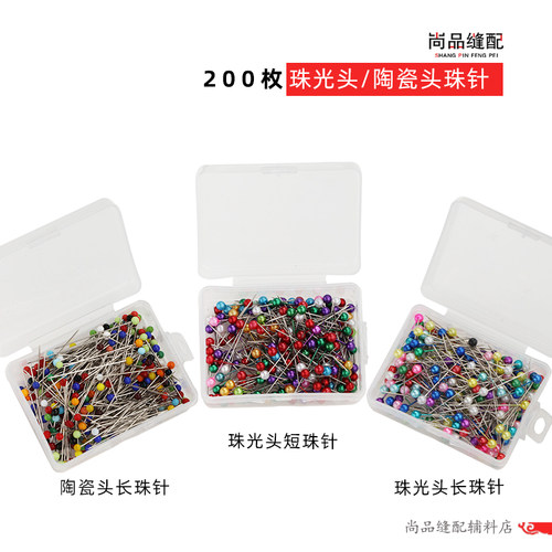 200枚定位针珠针大头针