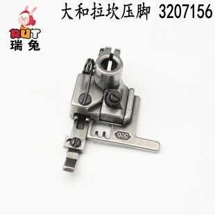 大和拉坎压脚3207156 绷缝车拉坎压脚 坎车 冚车压脚