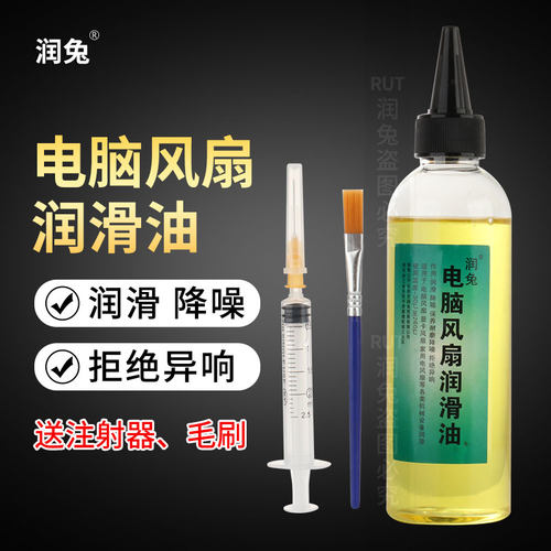润兔电脑CPU风扇润滑油电机轴承